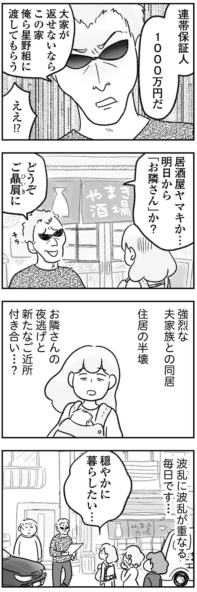 「穏やかに暮らしたい...」住居の半壊後にはお隣さんの夜逃げまで!?／わが家に地獄がやってきた 34.png