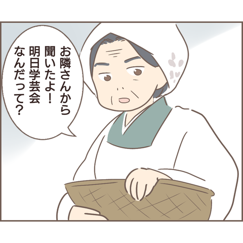 『親に捨てられた私が日本一幸せなおばあちゃんになった話』 21.png