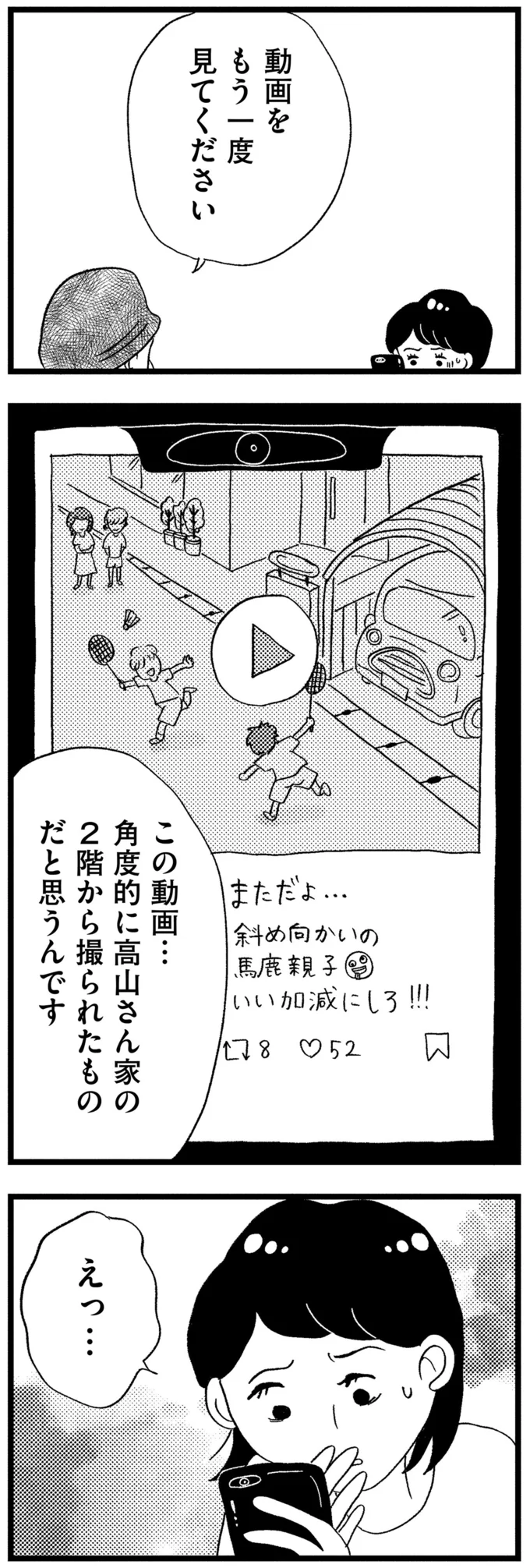 『この街の誰かに嫌われています』 15-03.png