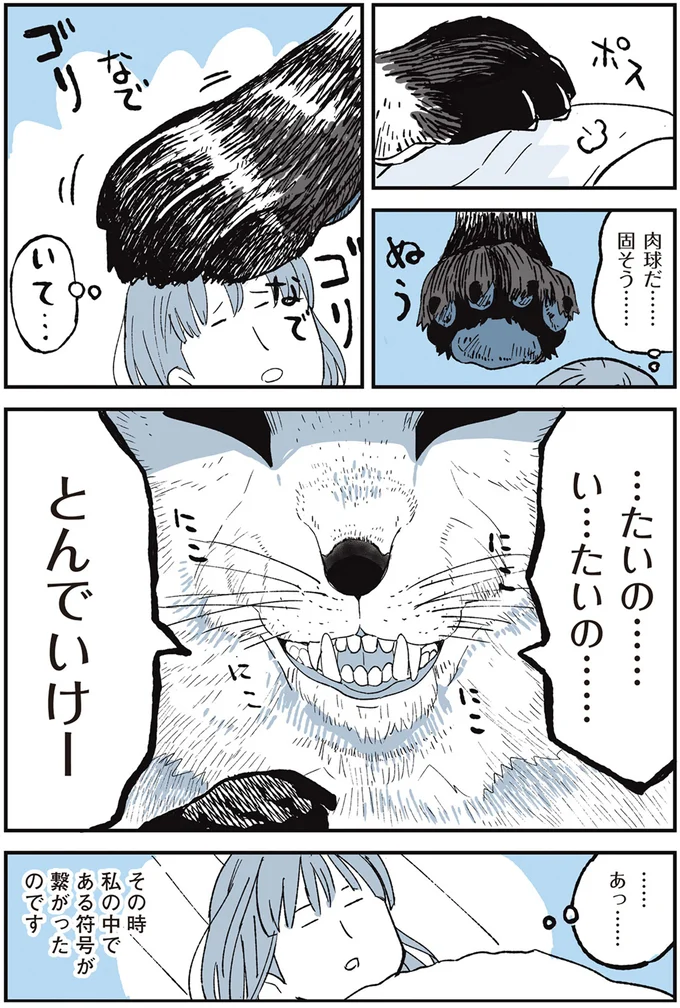 『いつもきみのそばに 動物たちが残した25個の不思議なメッセージ』 09-04.png