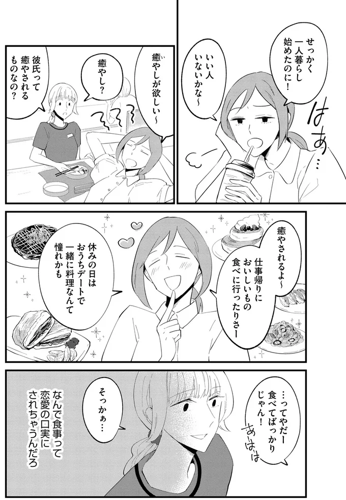 これ口説かれてたの!? 取引先の男性に「料理を食べてみたいなあ」と言われて...／ヒモメシ 15521742.webp