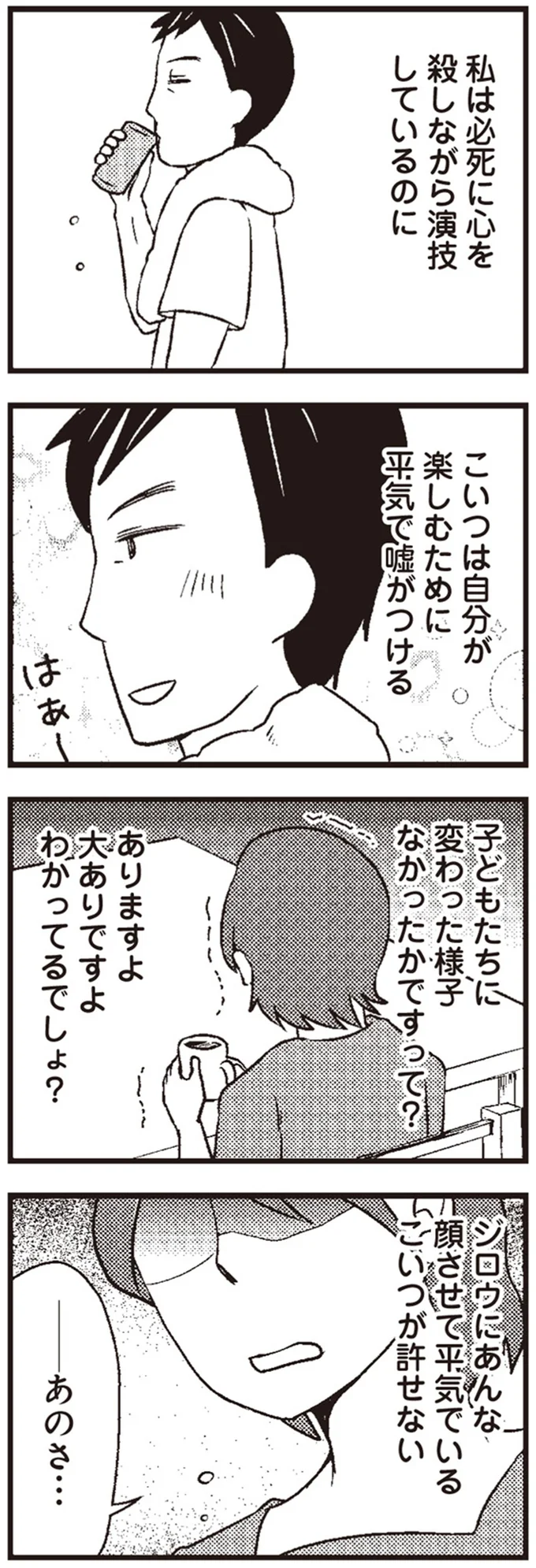 『サレ妻になり今は浮気探偵やってます』 18-01.png