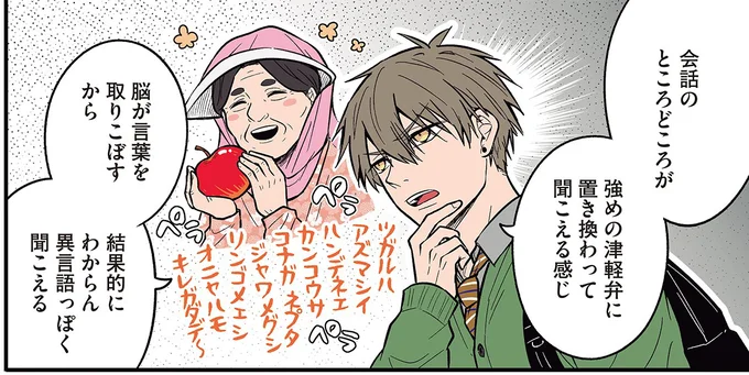 「どうりでたまに返事がおかしいわけだ」親友の秘密を聞かされた高校生。その苦悩を知って／聞き取りが苦手すぎる男子の日常