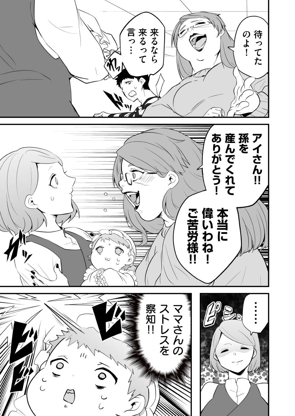 『赤ちゃんに転生した話』 赤ちゃん9話_3.jpg