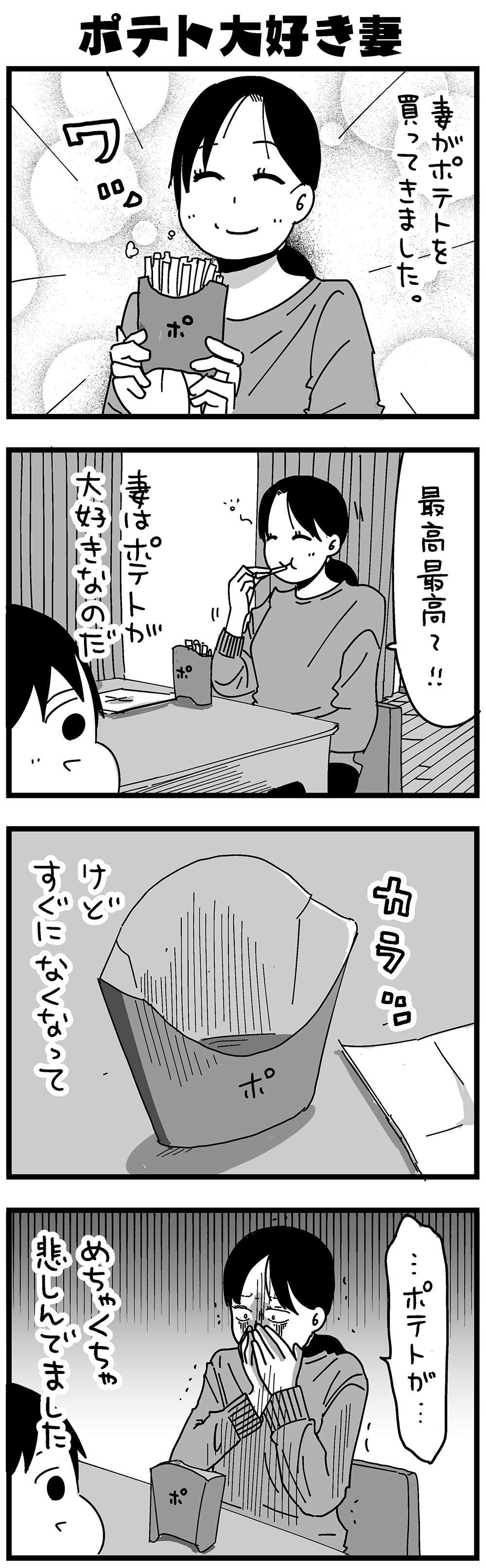 『大好きな妻が難病になった話～ふうふの日記マンガ～』／カレーとネコ 10_3.jpg