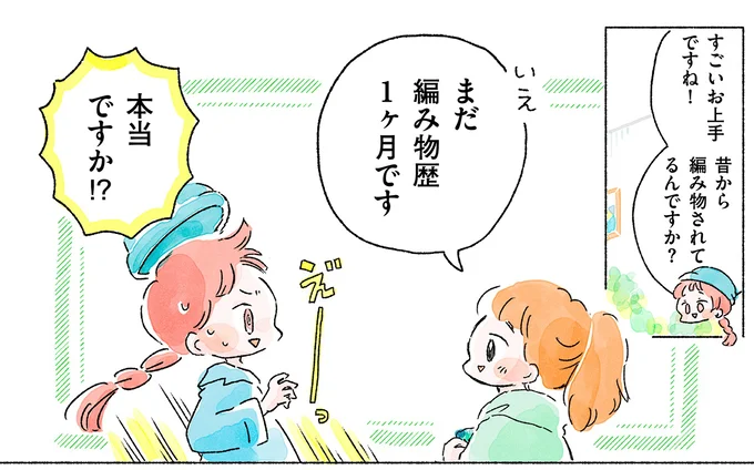 『あめばあむほど好きになる かぎ針編みはじめました』 02-12.webp