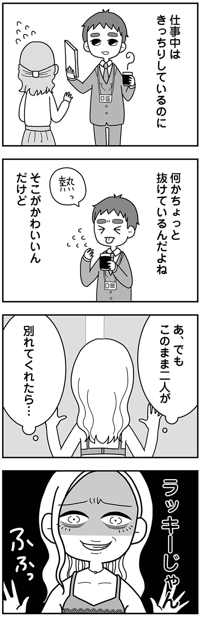 「別れてくれたらラッキーじゃん」夫婦の修羅場で、夫の不倫相手が考えることは／夫の浮気相手は中学の同級生でした 05-04.png