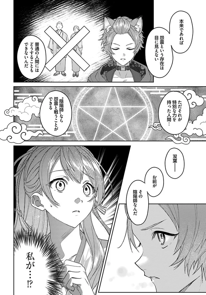 『あやかし恋廻り～暁の誓い～ 1』 04-03.png