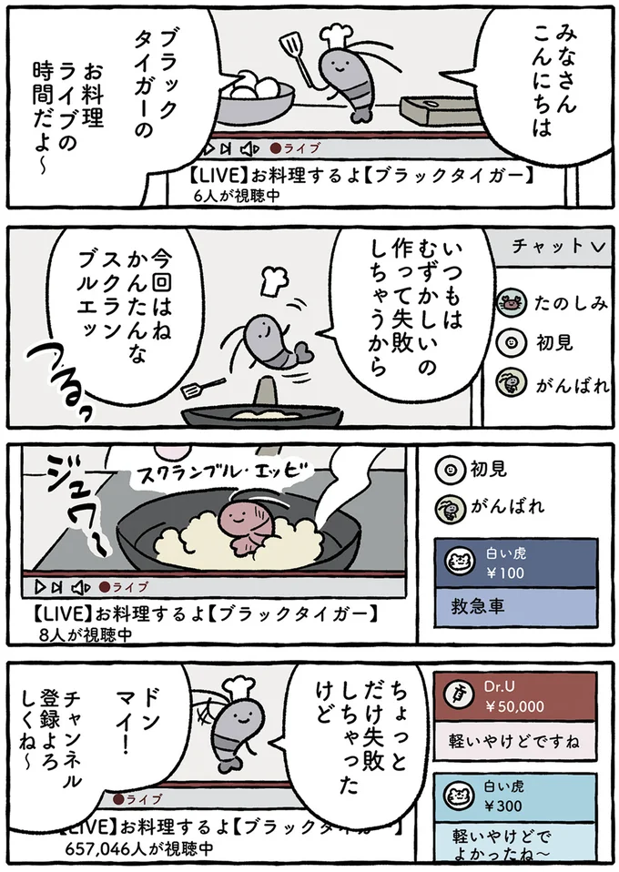 『ホワイトタイガーとブラックタイガー』 102.png