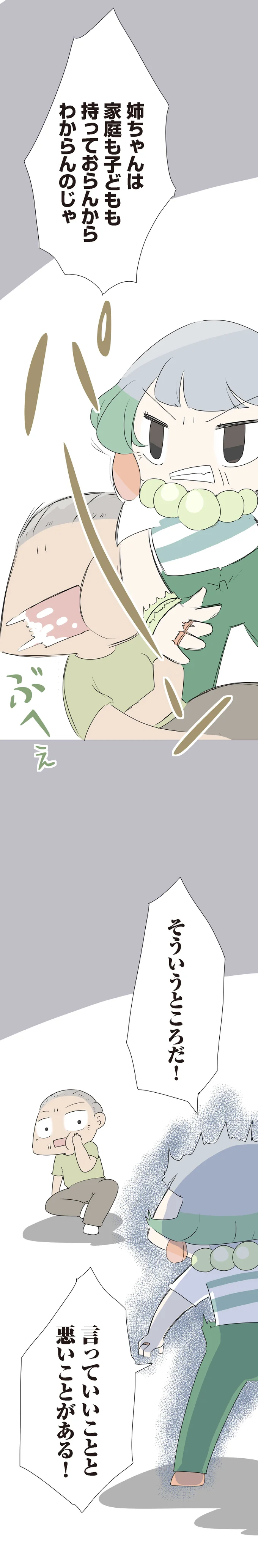 「家族だからこそ気を付けるべきこと」。姉の一喝とビンタがおじいに沁みて...／ハルとゲン 19-03.png