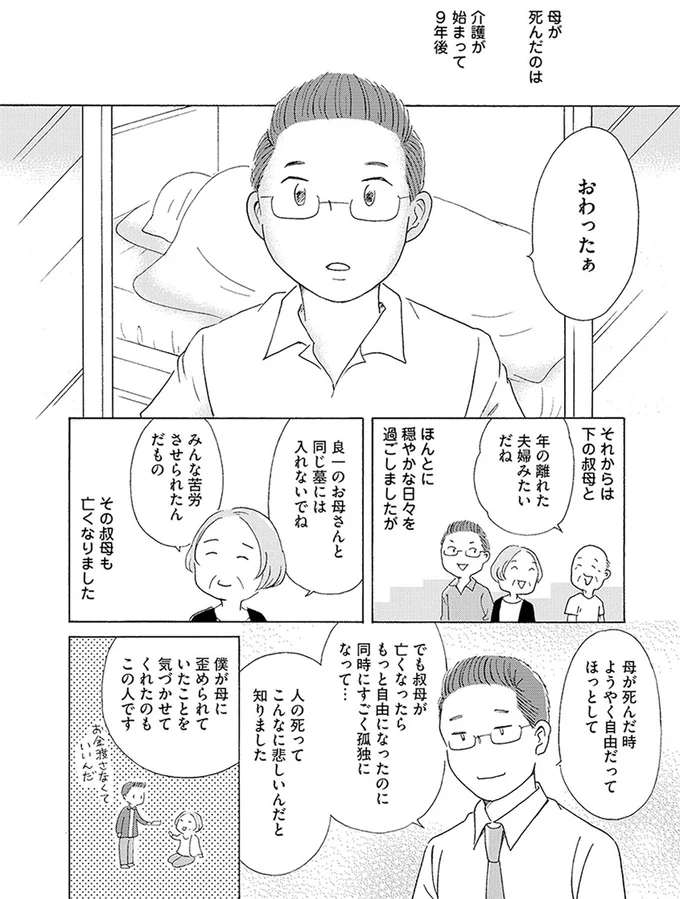 毒親サバイバル 49_1.png