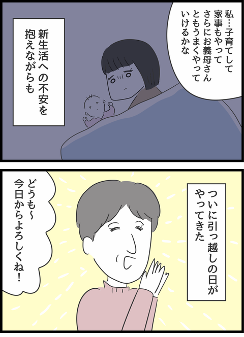 『義母との戦いで得たもの』 義母5-1.png