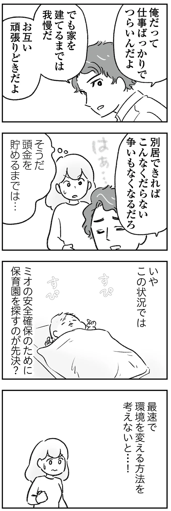 「あらやだ」じゃない！ 義母が孫に授乳しているところを目撃し唖然...夫に訴えるも／わが家に地獄がやってきた 34.png