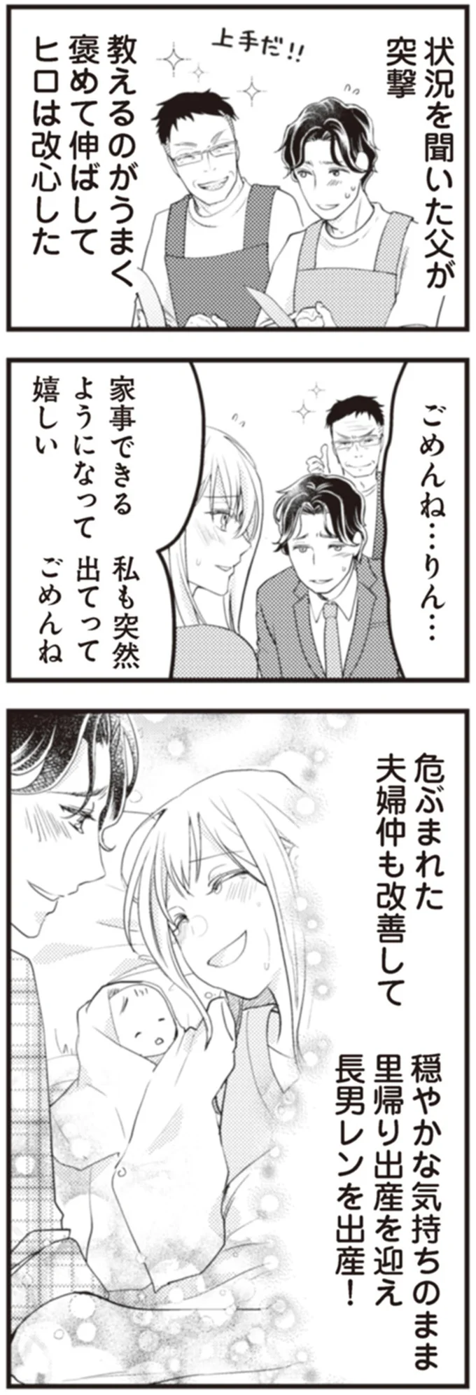 『サレ妻になり今は浮気探偵やってます18 ママに内緒だよ』 25.webp