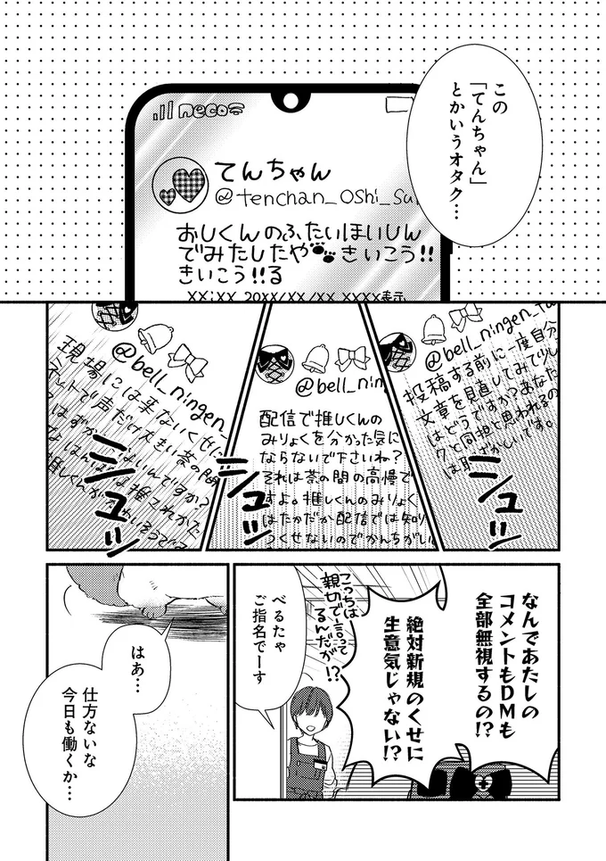 『うちにオタクの猫がいます』 151.png