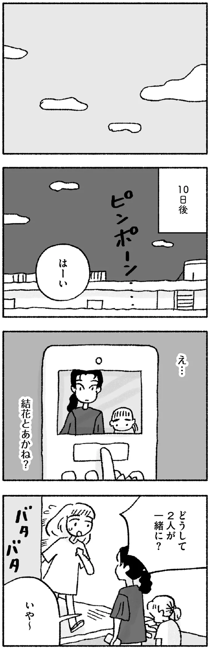 『占いにすがる私は間違っていますか？』 16-04.png