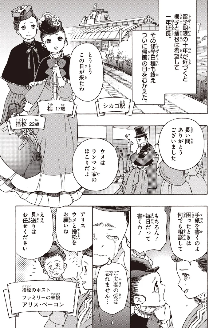 『まんが人物伝 津田梅子 女子高等教育にささげた生涯』 76.webp