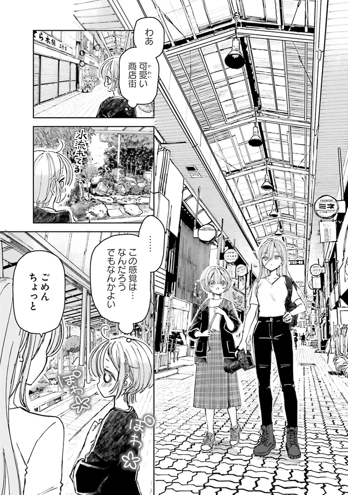 『のら旅。 好きある所に道はある』 03-01.webp