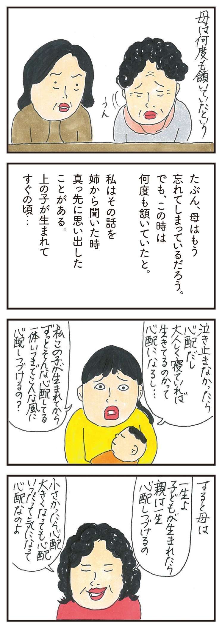 「親は一生、子どもを～」介護の日々でかみしめる、かつての「母の言葉」／健康以下、介護未満 親のトリセツ 13.jpg