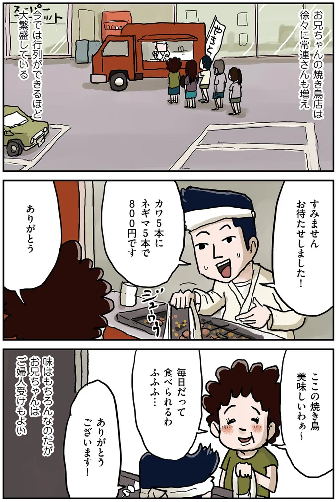 「美味しすぎて」契約打ち切り？ 人気の焼き鳥が嫌われた理由／しなのんちのいくる2 10-01.png