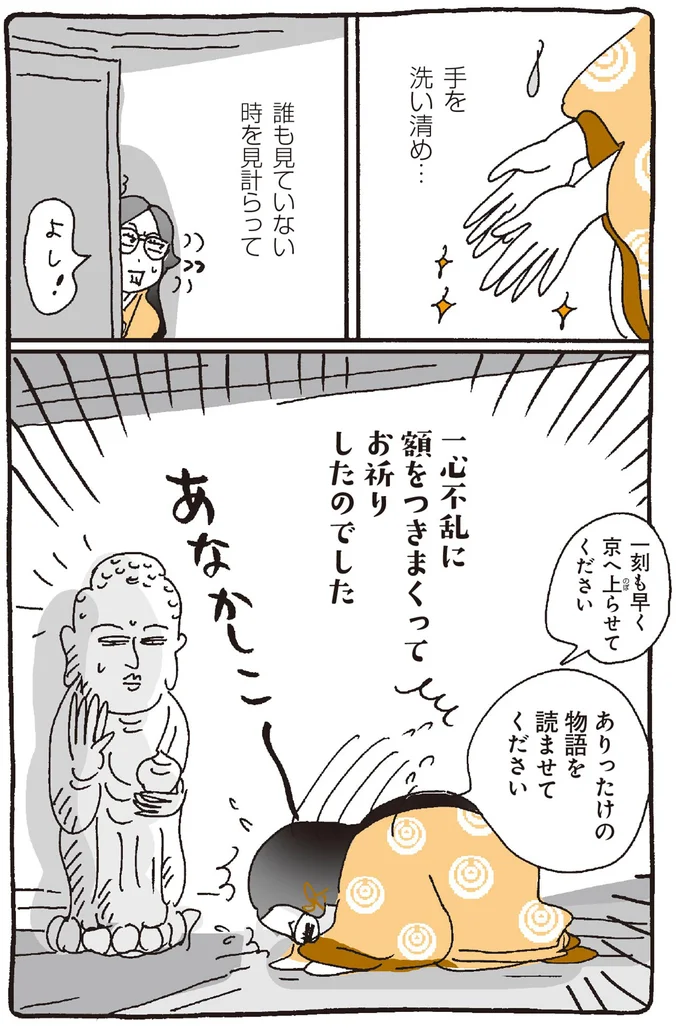 『胸はしる 更級日記』 26.png