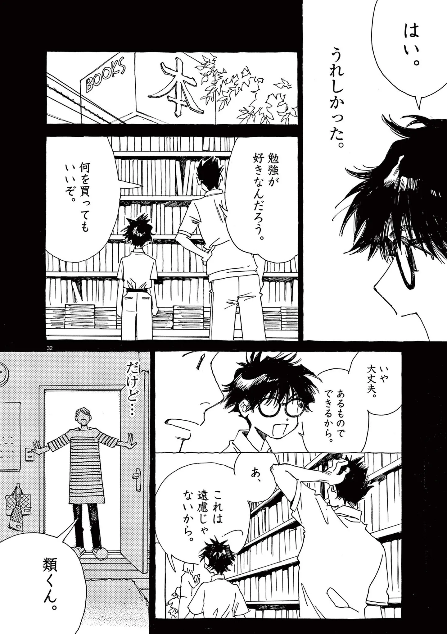 「親ガチャ」なんてクソくらえ！ 子どもは自分の力で未来を切り開ける／ありす、宇宙までも（第3話）07 15793215.webp