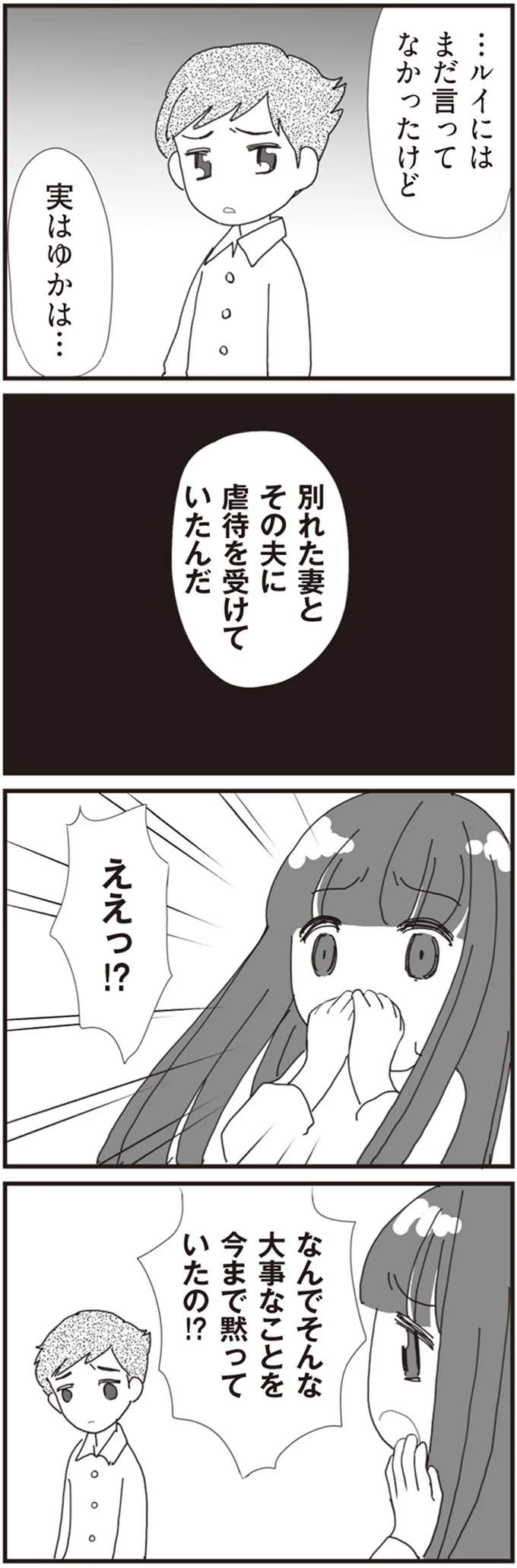 『パパ、赤ちゃんが生まれないなら再婚してもいいよ』 12-02.png