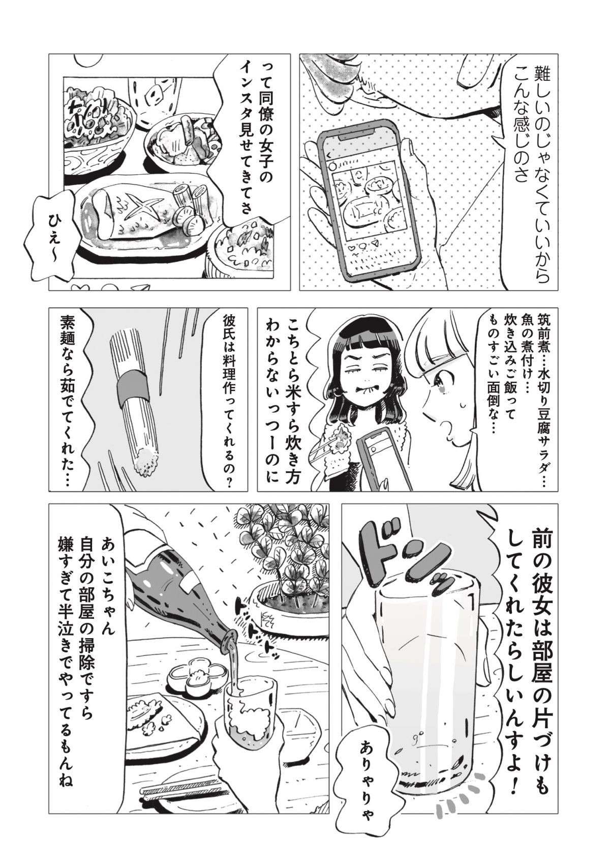 ドラマも話題に！ 正反対のアラサー女子2人が一緒に暮らしたら...？／今夜すきやきだよ 4.jpeg