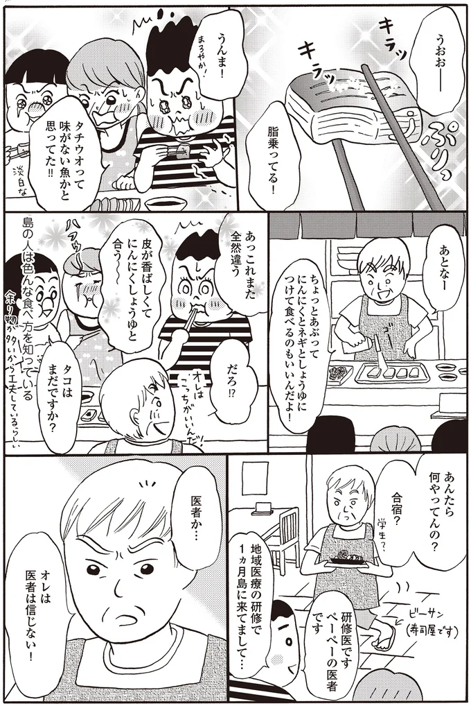 寿司店も警察も消防も「オレらがやってる！」たくましい離島の人々／離島で研修医やってきました 14016149.webp