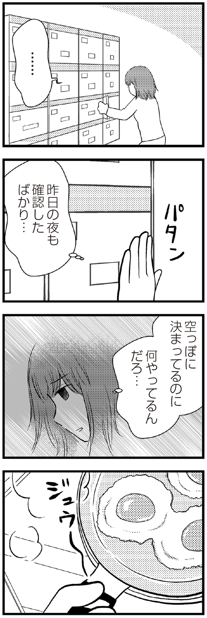 『夫に内緒で借金300万』 12-02.webp