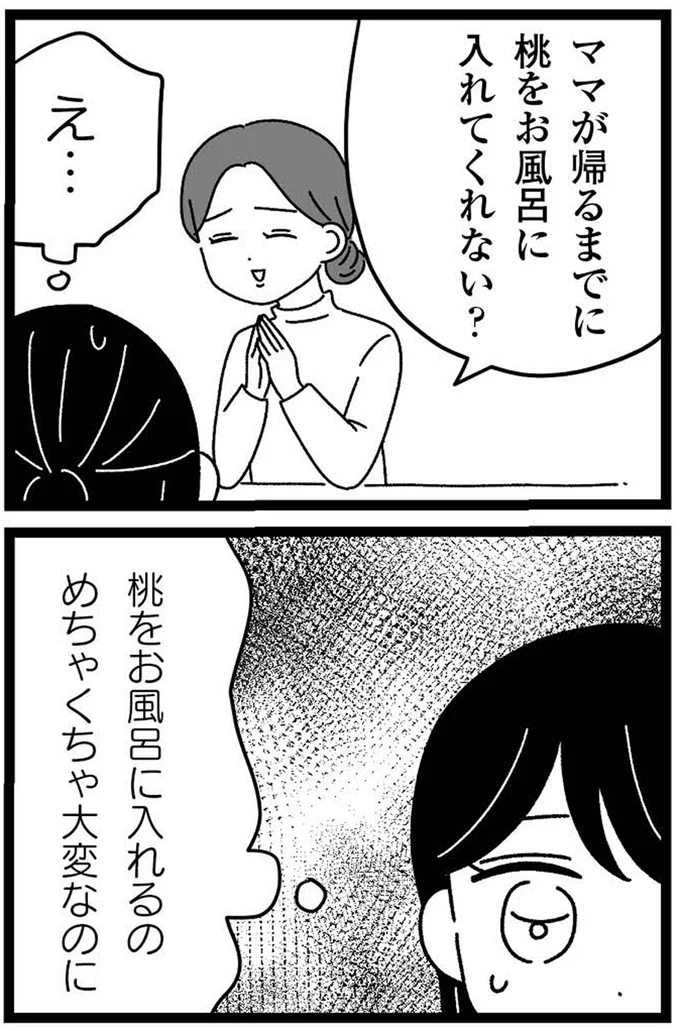 『妹なんか生まれてこなければよかったのに きょうだい児が自分を取り戻す物語』 06-02.webp