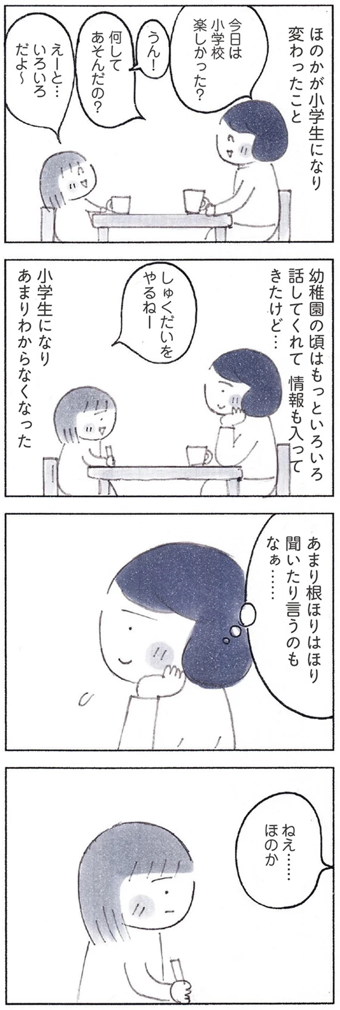 こんな「ありがとう」はぐっとくる...！ 小学生の娘の成長に、心の中で誓ったこと／おかあさんの旅路 141.webp