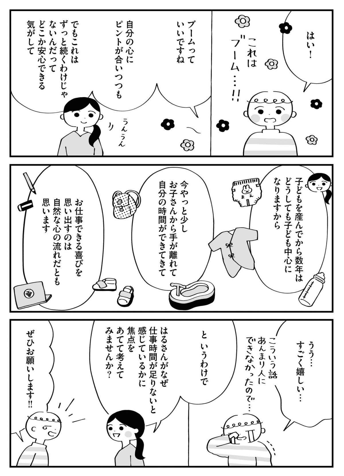 「今の自分は何に時間を使いたい？」自分だけの答えを見つけよう／じぶん時間割の作り方 4.jpg