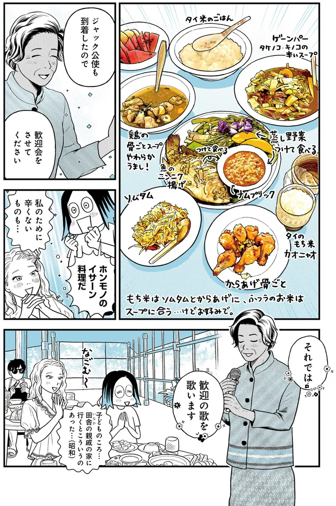 『ソイ・ストーリー まんが家はタイの小路をゆく1〜2』 141.webp