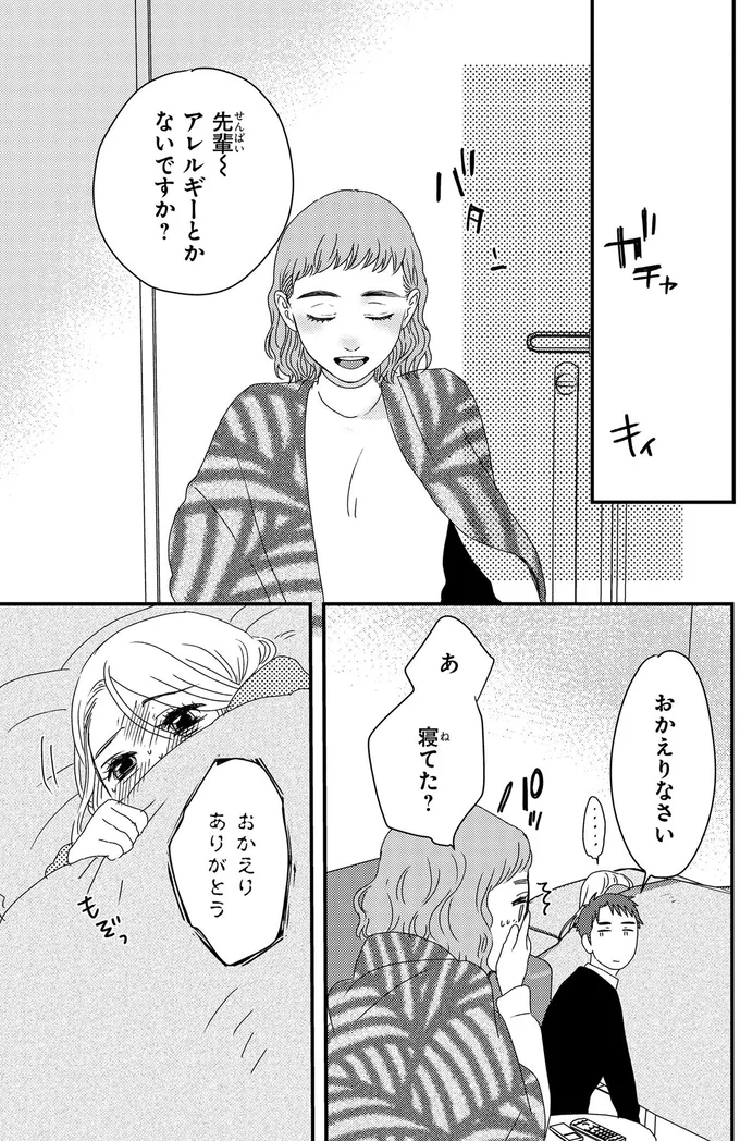 『配信者・ハケンOLと手芸屋メロ 1〜2』 92.webp