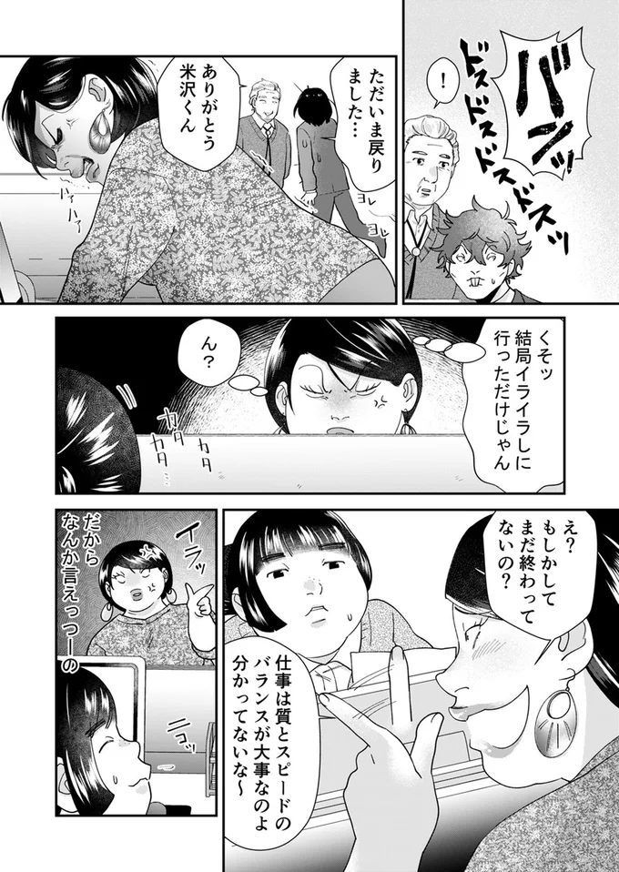 『ワタシってサバサバしてるから』 18-01.webp