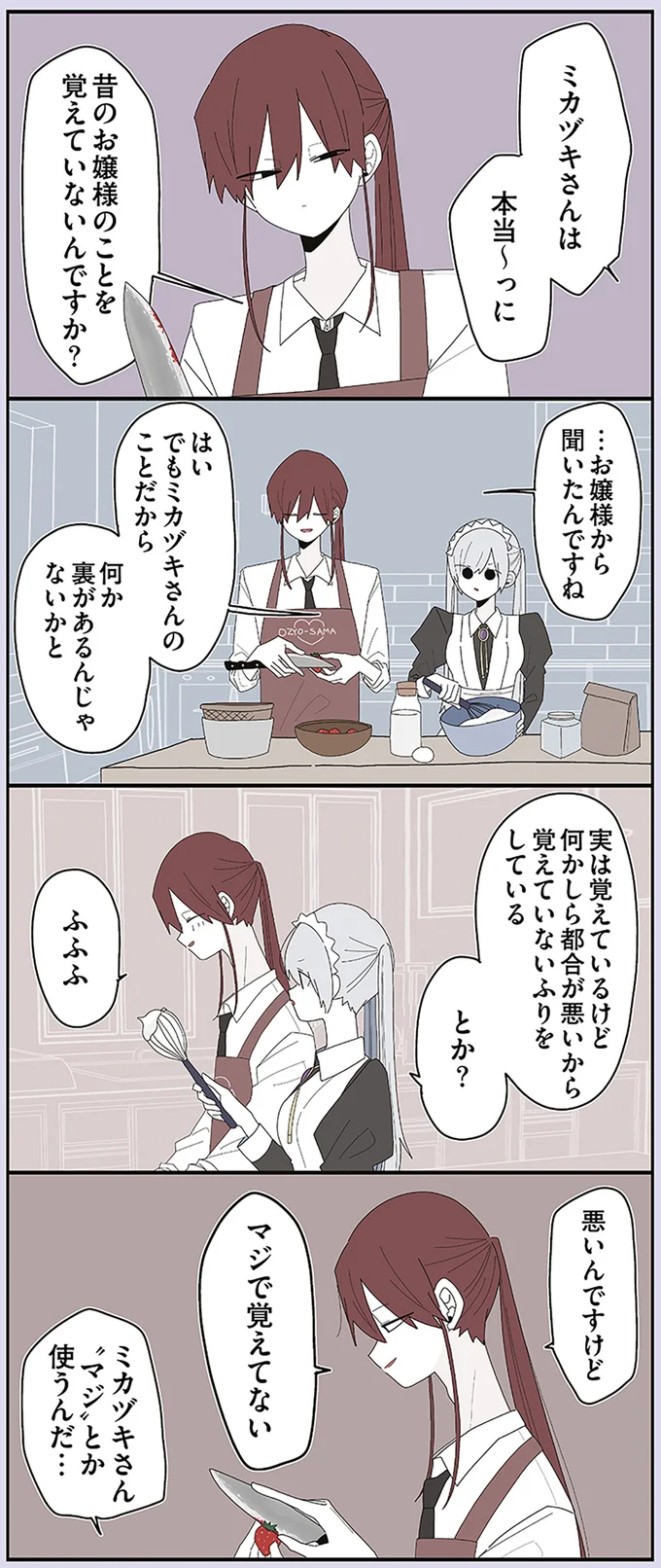 『ミカヅキのお嬢様備忘録 1』 71.webp