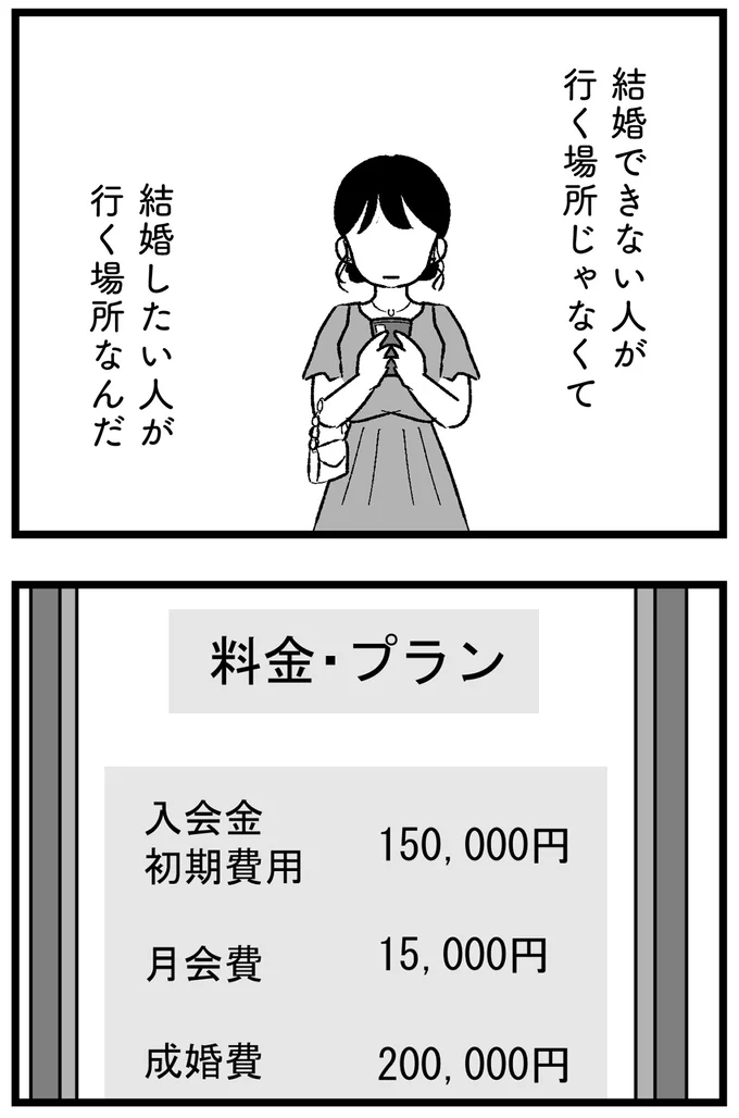 『結婚さえできないわたし 29歳からの婚活地獄』 79_2.webp