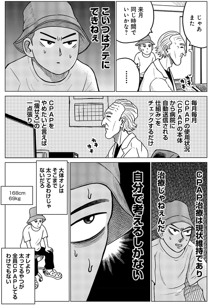 ドキュメントSAS～無呼吸症候群の男がCPAPを返却するまでの物語～ 05-03.webp