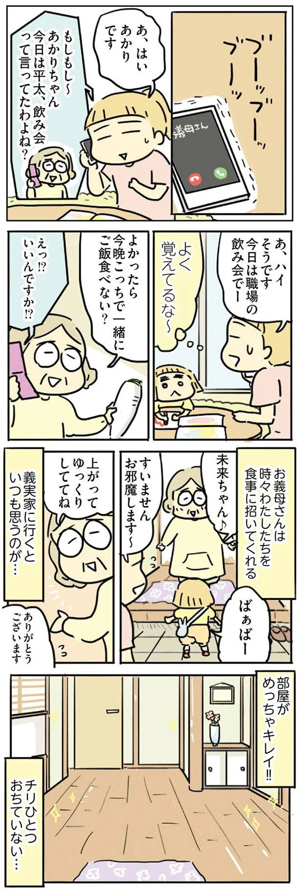 『母親だから当たり前？ フツウの母親ってなんですか』 21.png