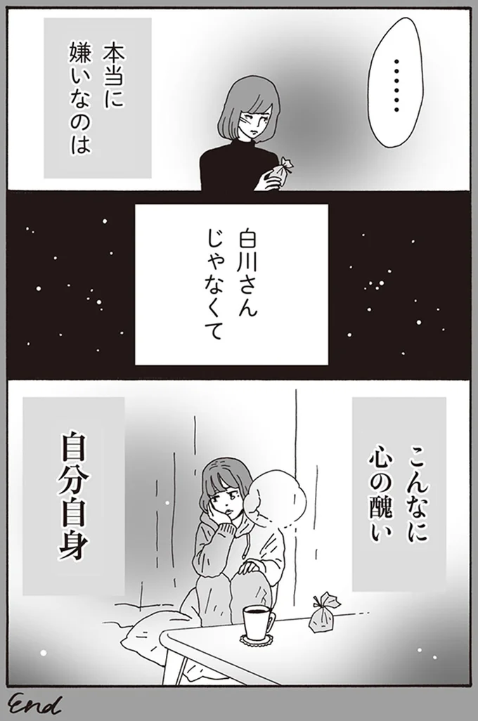 『メンタル強め美女白川さん1巻〜2巻』 08-04.png