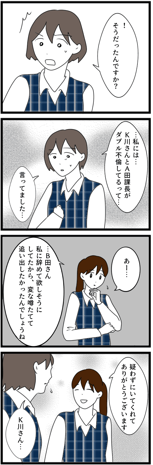 『課長の不倫相手は...』 30.png