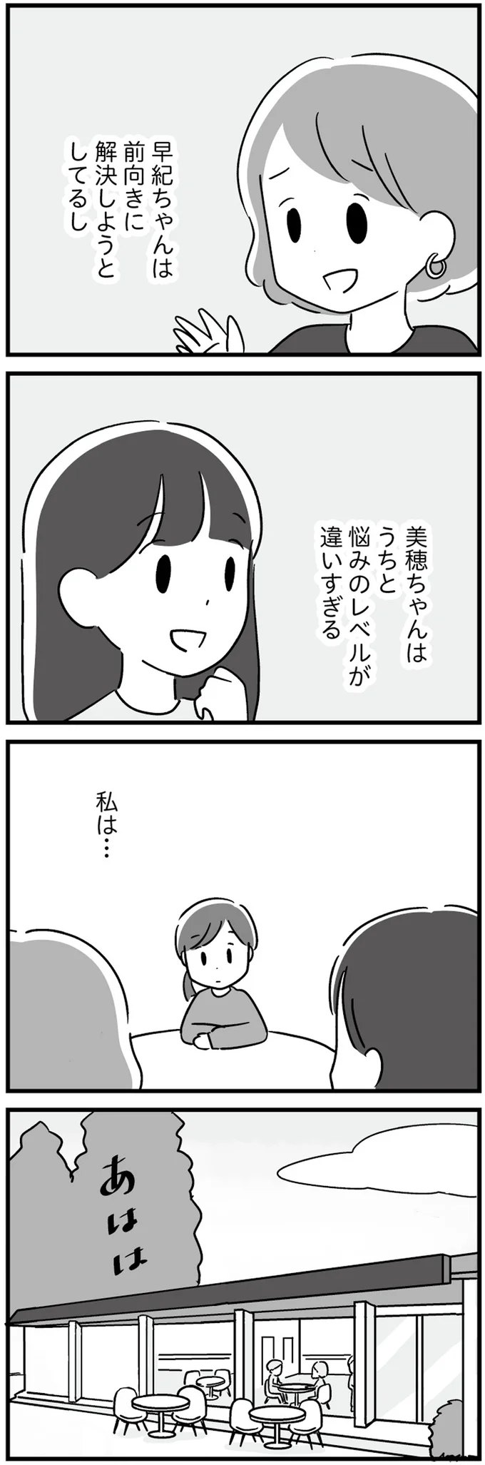 ママ友と深い話はできない...？ 話題に出せない「息子の悩み」／恋するママ友たち 24.png