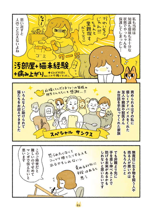 ももちゃんを正式に迎えて「女4人家族」に。たくましく生きるぞー！／茶トラのやっちゃんとちーちゃん3 3.jpg