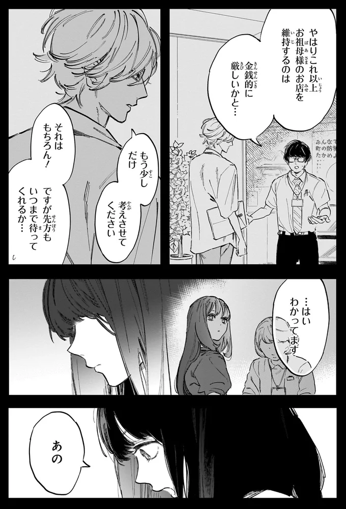 『金魚屋さんのかりそめ夫婦』 53.png