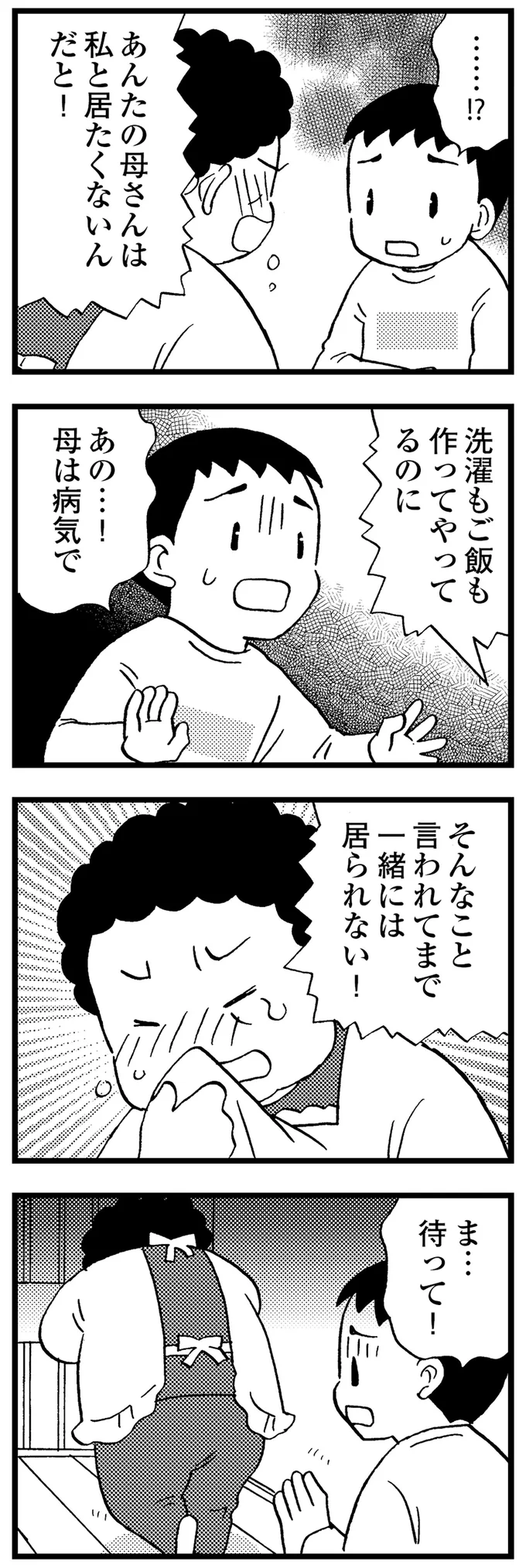 『48歳で認知症になった母』 17-07.png