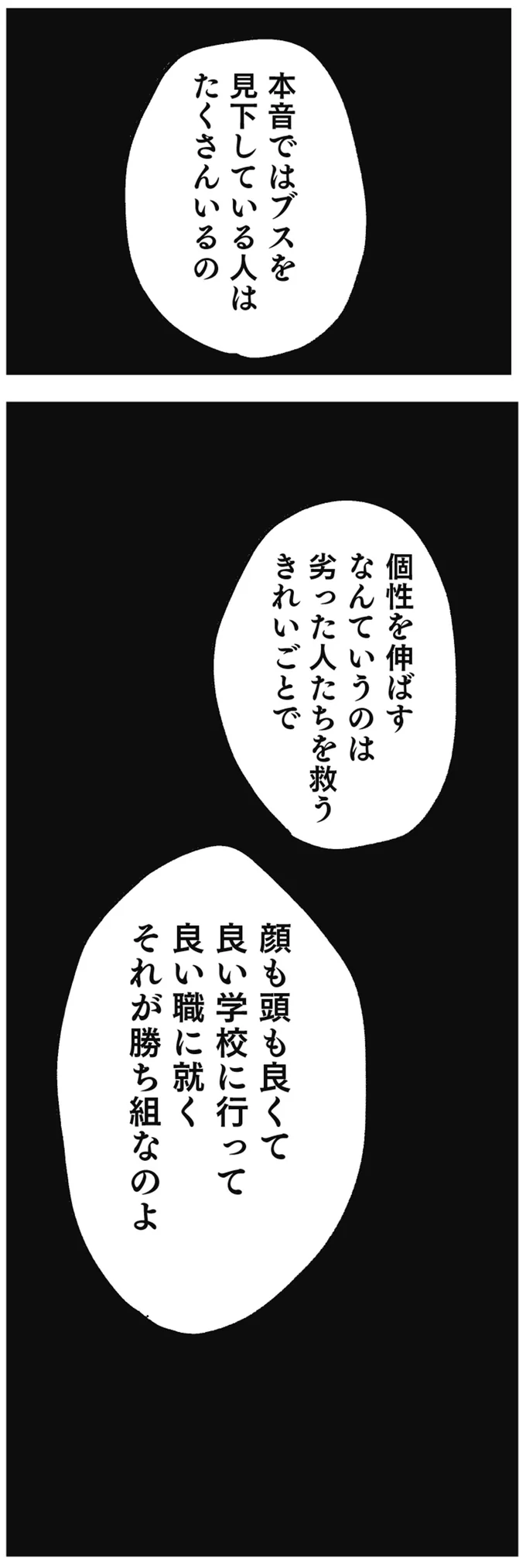 「また整形しましょう」高校生娘に母の提案。理想を押し付けられた娘の心は...／親に整形させられた私が母になる 13730477.webp