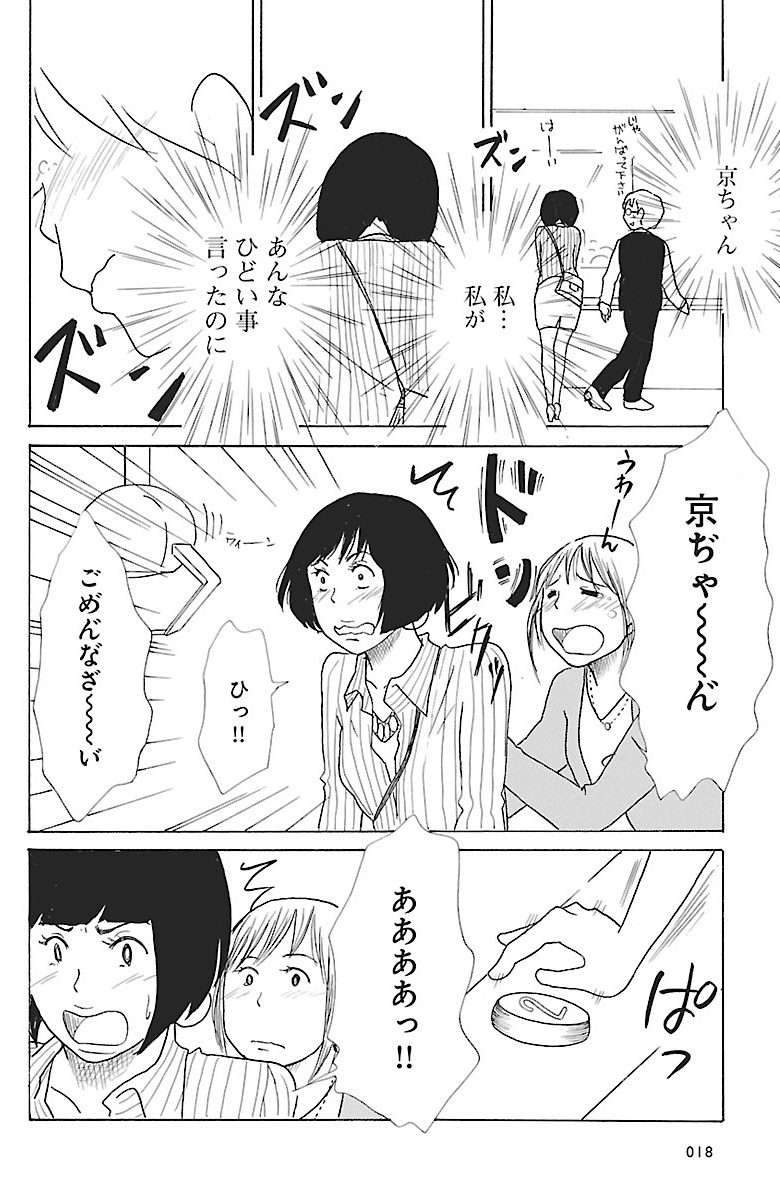 腐女子な友人とケンカしてしまった...。1人でいても考えるのは彼女のことばかり／オトメちゃん オトメちゃん2-6.jpg