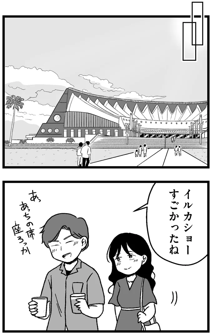 『結婚さえできないわたし 29歳からの婚活地獄』 131.webp