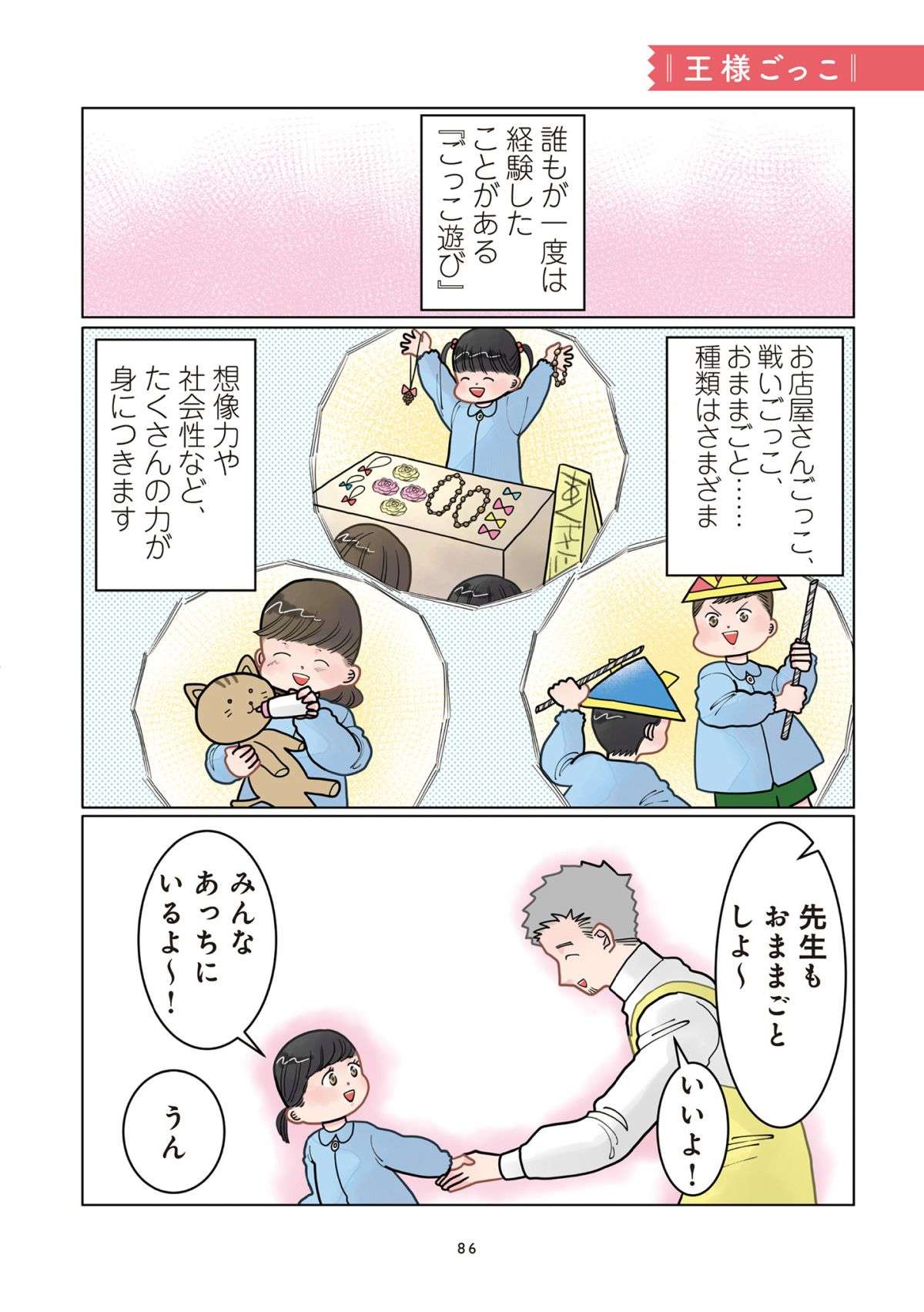 園児に誘われ「おままごと」に参加。誰が何役なのか聞いてみたら...何それ!?／保育士でこ先生 11.jpg